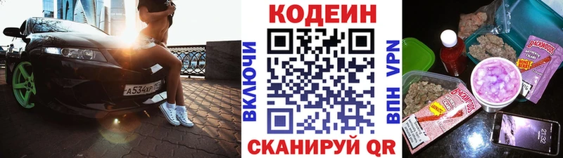 Кодеин напиток Lean (лин)  Себеж 